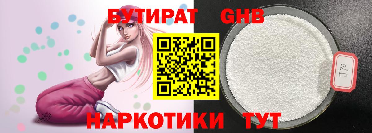 Бутират буратино Брянск