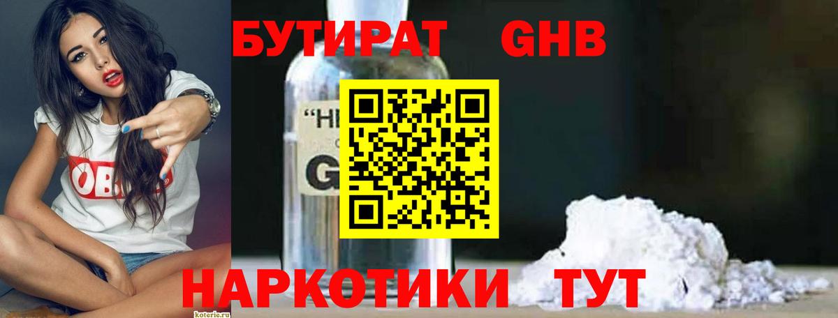 Брянск  БУТИРАТ 1.4BDO  Вход с VPN 