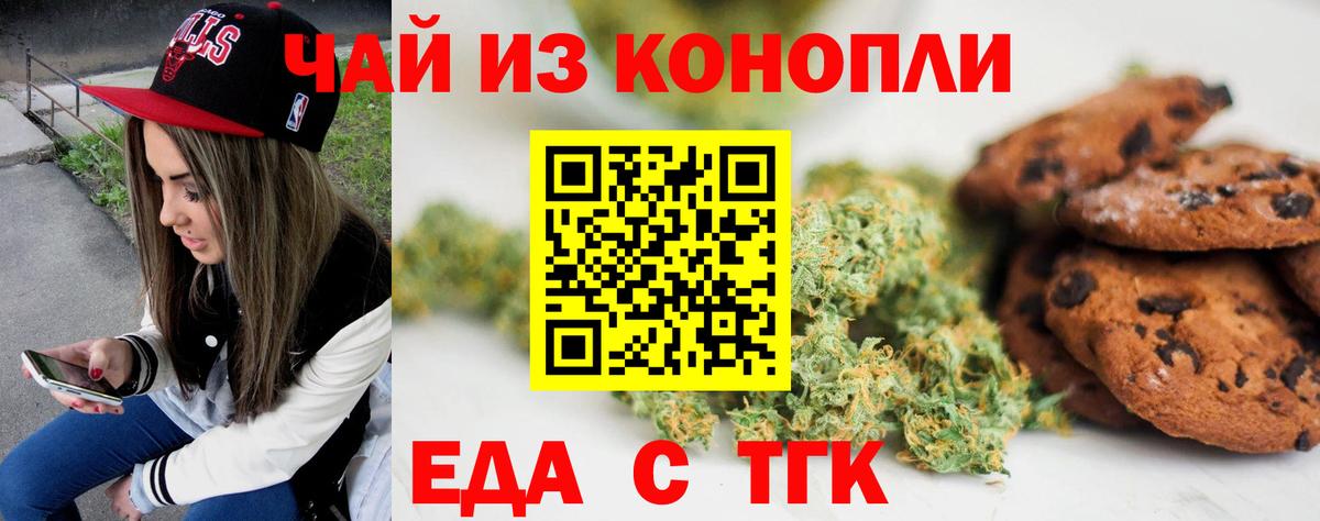 Canna-Cookies конопля  Вход с VPN  Брянск 