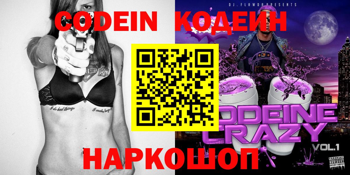 Брянск  Кодеиновый сироп Lean напиток Lean (лин)  Вход с VPN  Кодеин напиток Lean (лин) 