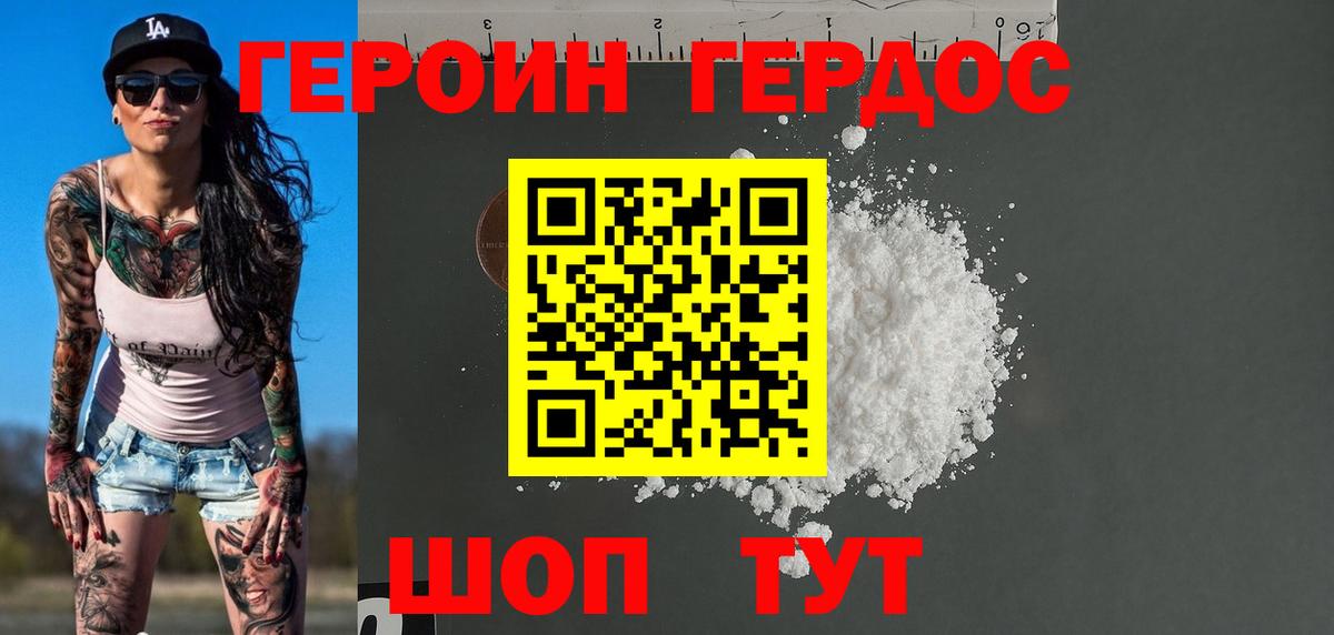 ГЕРОИН герыч Брянск